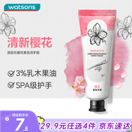 屈臣氏櫻花香氛護(hù)手霜40克 保濕滋潤(rùn)男女手部護(hù)理乳手膜護(hù)手霜持久留香