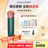 MESMOOTHMesmooth 慕蘇美容儀器臉部按摩儀提拉緊致潔面導(dǎo)入儀眼部嫩膚禮物 貝母綠Pro【七夕情人節(jié)禮物】