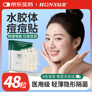 弘生醫(yī)用痘痘貼人工皮水膠體敷料豆貼豆痕凈豆神器隱形吸膿化妝遮暇貼