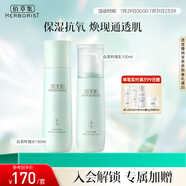 佰草集白茶玲瓏護(hù)膚套裝女(水150ml+乳100ml)改善暗沉