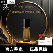 香奈兒（Chanel）護(hù)膚品套裝奢華精粹精華水黑金磚面霜眼霜護(hù)膚套盒送女友七夕禮物 香奈兒精粹修護(hù)精華油15ml