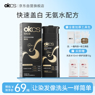 OKCS輕松染300g無(wú)氨水染發(fā)膏栗棕色染發(fā)劑一洗黑一按染植物純遮蓋白發(fā)