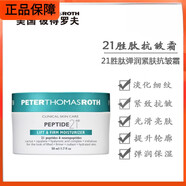 PETER THOMAS ROTH專(zhuān)柜美國PTR彼得羅夫21二十一勝肽彈潤緊致嫩滑抗皺面霜50ml26年