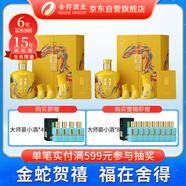 舍得 蛇年生肖紀念酒 濃香型白酒 54度 518ml*2盒禮盒裝 送禮禮物