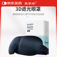 宜家依眼罩睡眠遮光透氣助眠可調(diào)節(jié)男女學(xué)生兒童睡覺午睡眼罩舒適旅行 