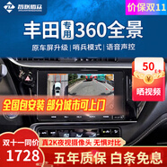 智聯(lián)騰眾適用豐田行車輔助倒車影像四路攝像頭行車記錄儀360全景影像系統(tǒng) 22-24款豐田凌放 超清解碼一體+哨兵模式+語音控制