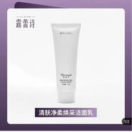 【官方店】露蕾詩(shī)旗全套產(chǎn)品提亮膚色提升肌膚光澤美容院 清膚凈柔煥采潔面乳100g