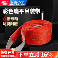 H&G滬工彩色扁平吊裝帶滌綸柔性雙扣工業(yè)吊車吊帶起重拖車?yán)K吊繩 6噸X5米