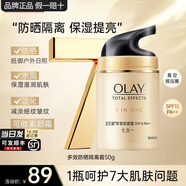 玉蘭油（OLAY）多效面霜抗皺緊致淡紋補(bǔ)水保濕護(hù)膚品女士七重男素顏擦臉?biāo)蛬寢?【SPF15】多效防曬霜50g