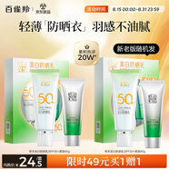 百雀羚（PECHOIN）草本美白防曬套裝60gSPF50+輕薄不油膩防曬【京東mall內購專(zhuān)享】