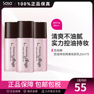 蘇菲娜（Sofina） 控油持妝日本隔離乳妝前乳25ml SPF16PA++防曬控油不脫妝女化妝 3件裝75ml