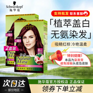施華蔻（Schwarzkopf）怡然染發(fā)霜?jiǎng)?植物精華膏 棕色時(shí)尚遮蓋白發(fā)無氨自己在家染 【2盒】3.88摩卡深紅棕