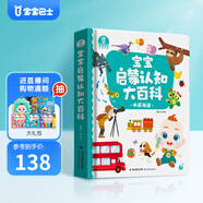 【點(diǎn)讀繪本回購】寶寶巴士jojo點(diǎn)讀筆繪本(不含筆)早教機(jī)寶貝赳赳繪本幼兒啟蒙認(rèn)知故事書籍兒童生日禮物 【啟蒙認(rèn)知大百科】1-3歲