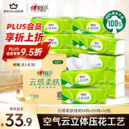 心相印抽紙【肖戰(zhàn)推薦】云感柔膚3層88抽*16包真M碼 加大加厚 紙巾整箱