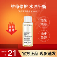 Bio-MESO 華熙生物BM肌活糙米水乳精華補水保濕滋潤爽膚水護膚化妝品禮物 肌活糙米水 30ml