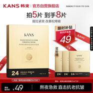 韓束金剛俠面膜抗皺緊致抗老提拉補水保濕黃金面膜生日禮物送禮女5片