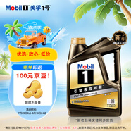 美孚（Mobil）金美孚換殼全合成汽機(jī)油經(jīng)典表現(xiàn) 曜石黑金系列 0W-20SP級4L