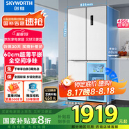 創(chuàng  )維3周鮮466升十字對開(kāi)電冰箱家用風(fēng)冷無(wú)霜超薄零嵌一級變頻家電國家補貼20%BCD-466W4QB1
