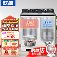雙鹿商用洗衣機半自動雙桶雙缸大容量洗脫一體機 賓館酒店飯店用大雙杠雙筒洗衣機 25公斤【純銅電機+雙不銹鋼桶】