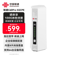 聯(lián)通5G無線移動路由器cpe隨身wifi6免插卡網卡便攜千兆免寬帶企業(yè)家用全國通用流量2025款C60Pro