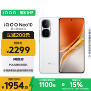 vivo iQOO Neo10 【國(guó)家補(bǔ)貼】 16GB+256GB 馳光白 第三代驍龍8 自研電競(jìng)芯片Q2 120W閃充手機(jī)