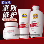 百雀羚（PECHOIN）面霜 維生素e精華霜 保濕抗皺修護(hù)日晚霜擦臉油維e精華乳化妝品 維E精華霜 50g +乳150ml+護(hù)手霜80g