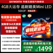 創(chuàng)維電視50A3F 50英寸電視機144Hz高刷2+32G 4K液晶游戲智能平板 家電補貼20% 以舊換新 50英寸 50英寸