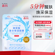 森田玻尿酸復(fù)合保濕面膜 早安面膜滋養(yǎng)舒緩潤澤透亮呵護80g/5片一包