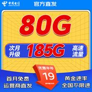 中國電信流量卡無限流量卡手機卡電話卡大王純流量上網(wǎng)卡全國通用流量卡5G電信流量卡 熱銷卡I19元185G全國高速+首月免費
