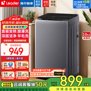 統(tǒng)帥（Leader）洗衣機(jī)全自動(dòng)10公斤波輪出品直驅(qū)變頻一級能效洗衣機(jī)家用大容量省水省電冷水除螨洗衣機(jī) 10kg直驅(qū)變頻丨抗菌波輪丨除螨洗丨羊毛洗
