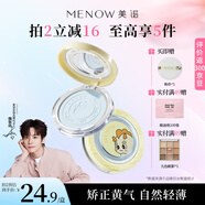 美諾粉餅定妝粉散粉持久控油不脫妝防水防水F04冰肌藍(lán)