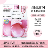 美迪惠爾面膜水潤(rùn)緊致面膜補(bǔ)水保濕緊致抗皺提亮美白舒緩滋潤(rùn)肌膚護(hù)膚男女 新款-膠原蛋白精華面膜 1盒/11片