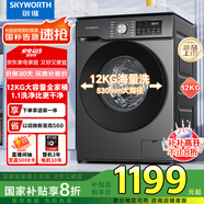 創(chuàng)維滾筒洗衣機(jī)全自動(dòng)家用 12公斤大容量 超薄 直驅(qū)變頻 1.1洗凈比 除螨抗菌家電國(guó)家補(bǔ)貼XQG120-B26ZD