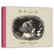 熊和山貓