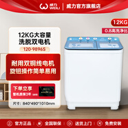 威力（WEILI）洗衣機(jī)半自動 12公斤大容量 雙桶 純銅線雙電機(jī) 強(qiáng)勁動力XPB120-9896S 中國藍(lán)