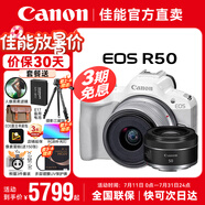佳能r50 微單相機 入門(mén)級 R50 APS-C畫(huà)幅 旅行家用學(xué)生vlog視頻 4k小巧便攜 數碼照相機 佳能R50+18-45白色+RF50 1.8鏡頭 套餐一【升級128G卡 單肩包 UV鏡 到手