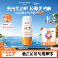 Mistine【不加斑小黃帽】蜜絲婷精華防曬霜修顏美白淡斑女面部40ml