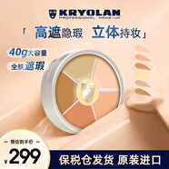 KRYOLAN歌劇魅影遮瑕膏盤節(jié)日送禮德國面具六色粉底40g遮痘印生日禮物女