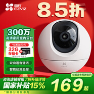 螢石EZVIZ攝像頭家用 高清WIFI無線監(jiān)控器瑩石云APP手機(jī)遠(yuǎn)程查看室內(nèi)360度全景旋轉(zhuǎn)云臺(tái)智能網(wǎng)絡(luò)攝像機(jī) 300萬C6C星光夜視【高清版】 32GB內(nèi)存卡【下單升級(jí)64GB】