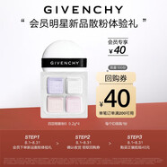 紀梵希（Givenchy）明星四宮格柔霧散粉04*0.2g【體驗裝介意者慎拍】