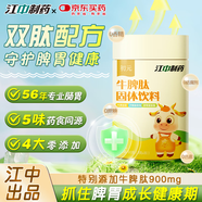 初元江中牛脾肽脾氨肽 凍干粉90g 脾胃山藥山楂雞內(nèi)金好吸收
