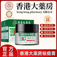 香港大藥房草本植物祛痘膏青春姨媽熬夜痘舒緩痘印香港大薬房 香港大薬房祛痘膏30g*1瓶 產(chǎn)品包裝不定期更新介意慎拍