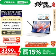 聯(lián)想【國(guó)家補(bǔ)貼15%平板電腦】YOGA PadPro AI元啟平板 驍龍8Gen3 抗反射超感屏16+512【含筆+鍵盤】