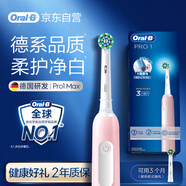 歐樂B成人電動牙刷男士女士Pro1Max/Pro1美白刷3D聲波Pro系列牙齒美白(新老包裝隨機(jī)發(fā)貨）送男友女友