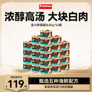富力鮮（Frisian）泰國(guó)進(jìn)口 貓罐頭85g*24罐 白身鮪魚+吻仔魚罐頭 貓糧零食濕糧