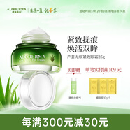 璦露德瑪蘆薈緊致系列眼霜膜緊致保濕肌膚水潤緊致眼霜25g