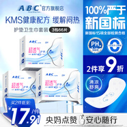 ABC護墊衛(wèi)生巾套裝 KMS棉柔極薄衛(wèi)生護墊163mm*66片(KMS健康配方)