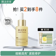 膜法世家半乳糖酵母細(xì)嫩透亮精華液35ml 補(bǔ)水保濕細(xì)嫩提亮膚色 送女友