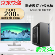 酷睿i7/i5/i3臺式機(jī)電腦主機(jī)商務(wù)企業(yè)客服整機(jī)無人直播剪輯美工設(shè)計(jì) 套餐久i74770+16G+256G+Wifi 單主機(jī)