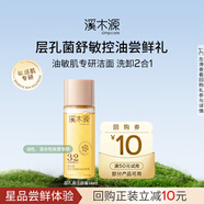 溪木源層孔菌潔顏蜜18ml母親節禮物送媽媽